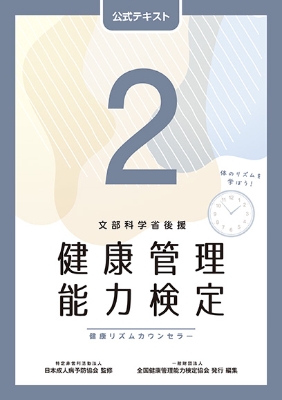 2級テキスト