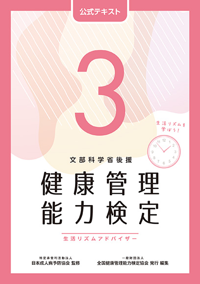 3級テキスト